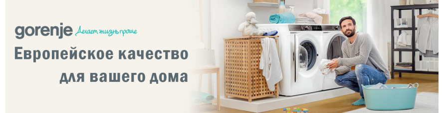 Бытовая техника Gorenje