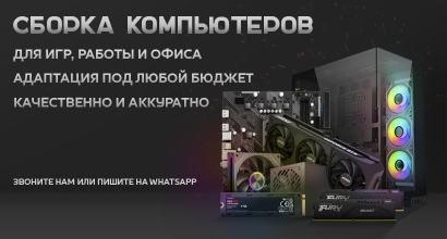 Мы делаем сборки компьютеров и серверов!