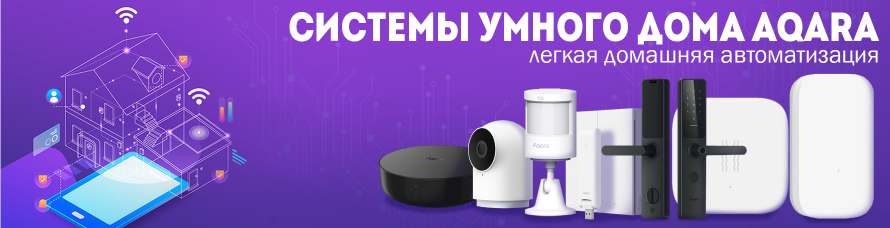 Система умного дома для всех квартир