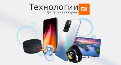 Товары от Xiaomi