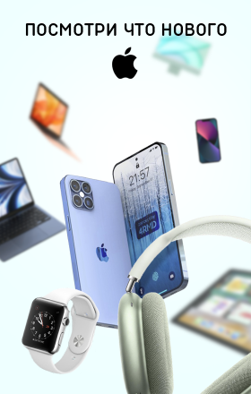 Товары от Apple!