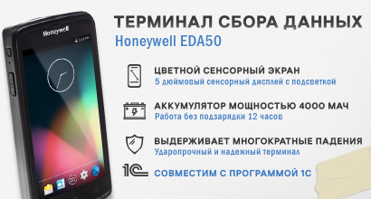 Терминал сбора данных