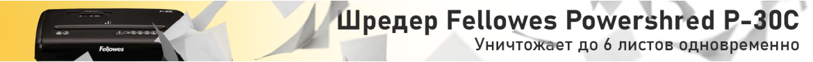 Шредер для вашего офиса!