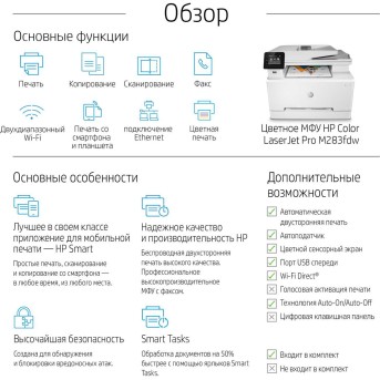 МФУ HP Color LaserJet Pro MFP M283fdw Prntr (A4) Printer/<wbr>Scanner/<wbr>Copier/<wbr>Fax/<wbr>ADF, 600 dpi, 21 ppm, 800 MHz, 256 MB DDR, 256 MB Flash, tray 250 pages, USB+Ethernet+WiFi, Duty cycle 40000 pages - Metoo (10)
