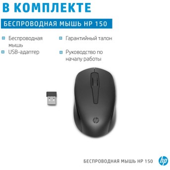 HP 150 Wireless Mouse 2S9L1AA в Metoo.kz - Metoo (2)