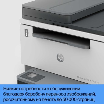МФУ HP LaserJet Tank MFP 2602sdn Printer (A4) , Printer/<wbr>Scanner/<wbr>Copier, 600 dpi, 22 ppm, duplex, 64 MB, 500 MHz, 250 pages tray, USB+Ethernet, Duty 25K pages - Metoo (3)