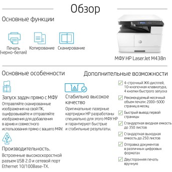 Многофункциональное устройство HP МФУ HP LaserJet MFP M438n Prntr (A3) Printer/<wbr>Scanner/<wbr>Copier, 1200 dpi, 22/<wbr>12 ppm (A4/<wbr>A3), 256 MB, 600 MHz, 100+250 tray, USB+Ethernet, Duty 50K A4 - Metoo (9)