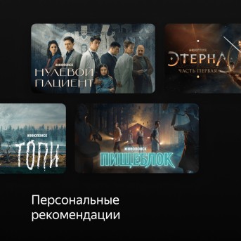Телевизор Яндекс - Умный телевизор с Алисой 43" - YNDX-00071 - Metoo (8)