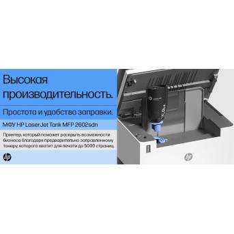 МФУ HP LaserJet Tank MFP 2602sdn Printer (A4) , Printer/<wbr>Scanner/<wbr>Copier, 600 dpi, 22 ppm, duplex, 64 MB, 500 MHz, 250 pages tray, USB+Ethernet, Duty 25K pages - Metoo (7)
