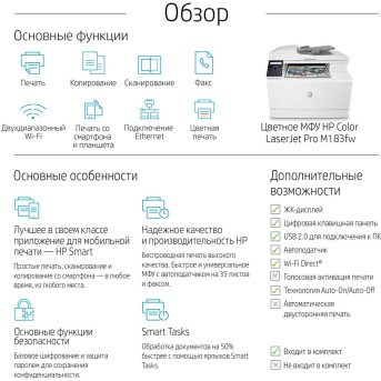МФУ HP 7KW56A Color LaserJet Pro MFP M183fw Printer (A4) Printer/<wbr>Scanner/<wbr>Copier/<wbr>Fax/<wbr>ADF, 600 dpi, 800 MHz, 16 ppm, 256 MB DDR, 128 MB Flash, tray 150 pages, USB+Ethernet+Wi-Fi, Duty cycle 30000 pages - Metoo (4)