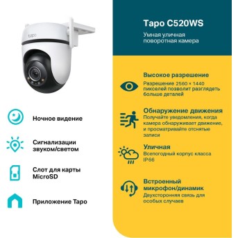 Умная уличная поворотная камера Tapo C520WS в Metoo.kz - Metoo (2)