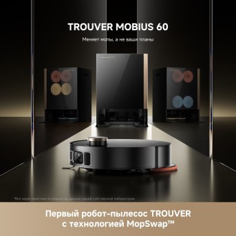 Робот-пылеcос Trouver MOBIUS 60 Black в Metoo.kz - Metoo (2)
