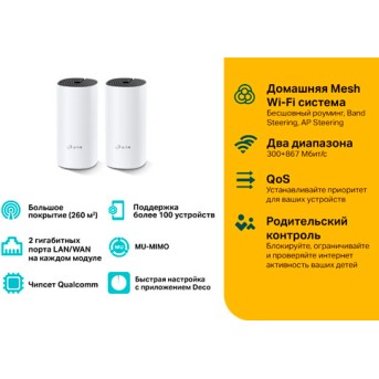 TP-Link Deco M4 Домашняя Mesh Wi-Fi система 2-pack - Metoo (3)