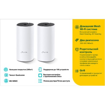 TP-Link Deco E4 Домашняя Mesh Wi-Fi система 2 pack - Metoo (3)