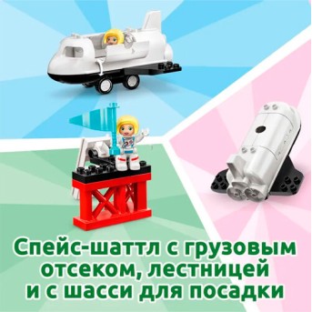 Lego 10944 Дупло Экспедиция на шаттле - Metoo (5)