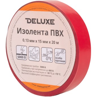 Изолента Deluxe ПВХ 0,13 х 15 мм Красная - Metoo (1)