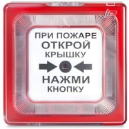 Извещатель пожарный Рубеж ИПР 513-10 Казахстан ручной