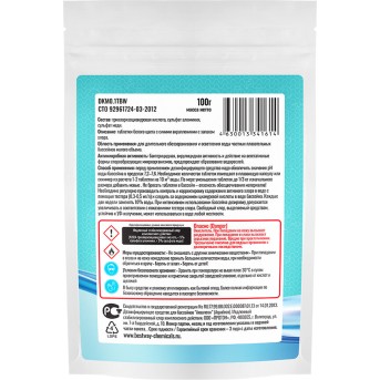 Химия для бассейна Bestway Chemicals Комплексная дезинфекция 100гр. B1909216 - Metoo (2)