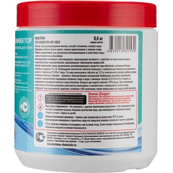 Химия для бассейна Bestway Chemicals Комплексная дезинфекция 600гр. B1909220 - Metoo (2)