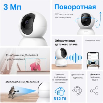 IP-камера TP-Link Tapo TC71 - Metoo (3)