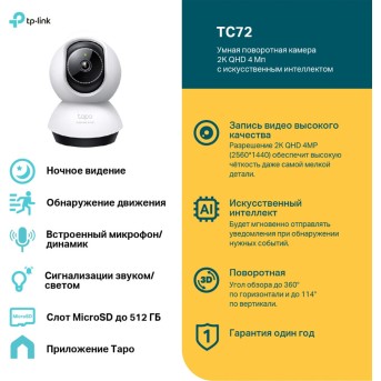 IP-камера TP-Link Tapo TC72 - Metoo (2)