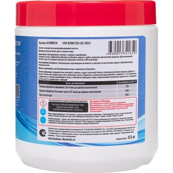 Химия для бассейна Bestway Chemicals Быстрая дезинфекция в гранулах 500гр. B1909214 - Metoo (2)
