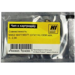 Чип Hi-Black к картриджу HP CLJ Pro M452/<wbr>MFP M477/<wbr>M377 (CF411A) OEM size, C, 2,3K