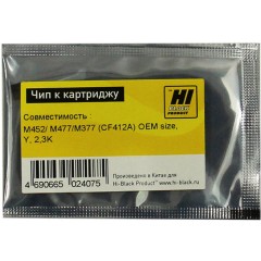 Чип Hi-Black к картриджу HP CLJ Pro M452/<wbr>MFP M477/<wbr>M377 (CF412A) OEM size, Y, 2,3K