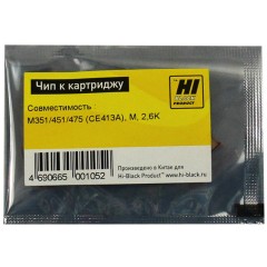 Чип Hi-Black к картриджу HP CLJ Enterprise M351/<wbr>451/<wbr>475 (CE413A), M, 2,6K