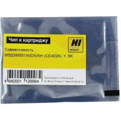 Чип Hi-Black к картриджу HP CLJ Enterprise M500/<wbr>M551/<wbr>N/DN/<wbr>XH (CE402A), Y, 6K