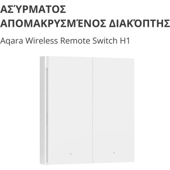 Aqara Wireless Remote Switch H1 (double rocker): Model: WRS-R02; SKU: AR009GLW02 - Metoo (3)