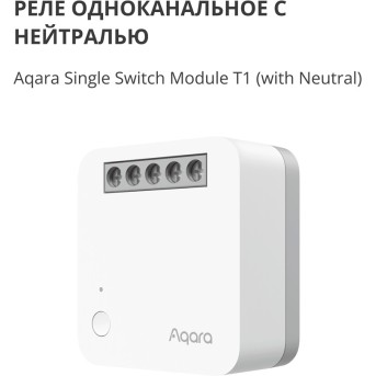 Aqara Single Switch Module T1 (With Neutral): Model No: SSM-U01; SKU: AU001GLW01 - Metoo (8)