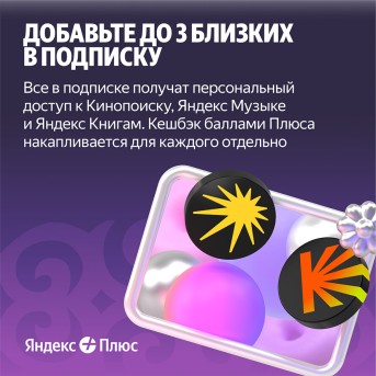 Yandex Plus 360 days (with no auto-renewal) - Metoo (5)