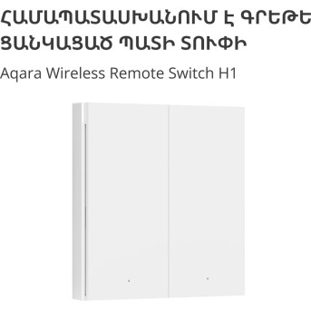Aqara Wireless Remote Switch H1 (double rocker): Model: WRS-R02; SKU: AR009GLW02 - Metoo (5)