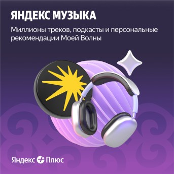 Yandex Plus 360 days (with no auto-renewal) - Metoo (3)