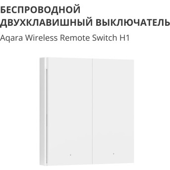 Aqara Wireless Remote Switch H1 (double rocker): Model: WRS-R02; SKU: AR009GLW02 - Metoo (7)