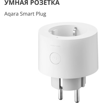 Умная розетка (переходник) Aqara Smart Plug (EU) (AP007EUW01) - Metoo (7)