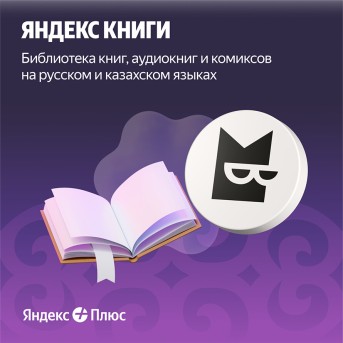 Yandex Plus 360 days (with no auto-renewal) - Metoo (4)