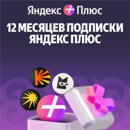 Yandex Plus 360 days (with no auto-renewal)