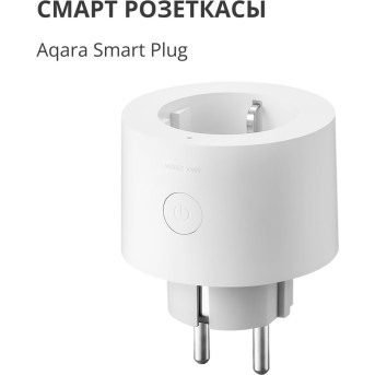 Умная розетка (переходник) Aqara Smart Plug (EU) (AP007EUW01) - Metoo (6)