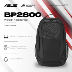 Рюкзак ASUS BP2800 ROG RANGER BACKPACK/BK/18//WW/6 IN 1..