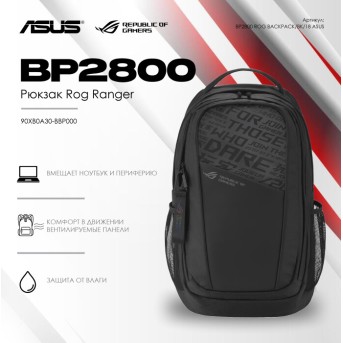 Рюкзак ASUS BP2800 ROG RANGER BACKPACK/BK/18//WW/6 IN 1 в Metoo.kz - Metoo (1)