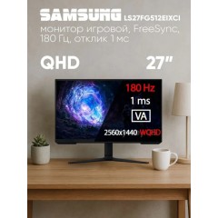 Монитор Samsung 27 Odyssey G5 QHD VA LS27FG512EIXCI 180Гц/1мс/300 кд/м2 2xHDMI/DP..
