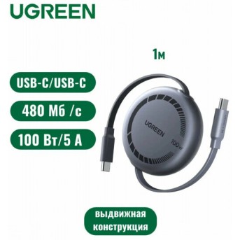 Зарядный кабель Ugreen L531 USB-C to USB-C PD Fast Charging Retractable Cable 100W Max 1m, 95673 в Metoo.kz - Metoo (1)