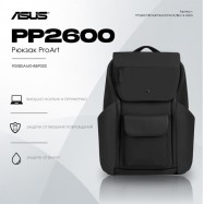 Рюкзак ASUS PP2600 PROART BACKPACK/BK/16//4 IN 1..