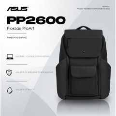 Рюкзак ASUS PP2600 PROART BACKPACK/BK/16//4 IN 1..
