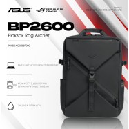 Рюкзак ASUS BP2600 ROG ARCHER BACKPACK 16/BK/16//WW/4 IN 1..