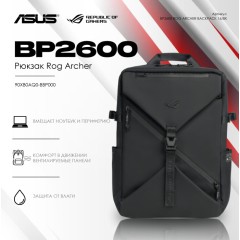 Рюкзак ASUS BP2600 ROG ARCHER BACKPACK 16/BK/16//WW/4 IN 1..