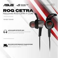 Гарнитура ROG CETRA II CORE/ 3.5 мм/ 32 Ом/ 20-40000 Гц 90YH02V1-B2UA00..