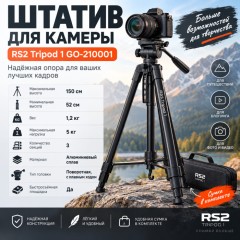 Штатив для камеры RS2 Tripod 1 GO-210001..